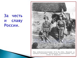 Кубанцы в русско-японской войне, слайд 22