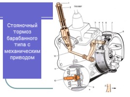Тормозная система для профессии "машинист лесозаготовительных и трелевочных машин", слайд 17