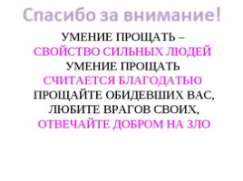 Общение - большое умение (обществознание 5 класс), слайд 30