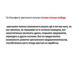 Александр II Николаевич 1855-1881 гг. «Император Всероссийский освободитель», слайд 15