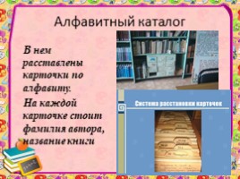 Школьная библиотека (литературное чтение), слайд 9