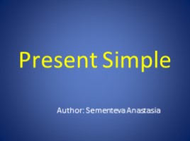 Настоящее простое время (английский язык 6 класс)