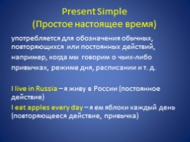Настоящее простое время (английский язык 6 класс), слайд 2