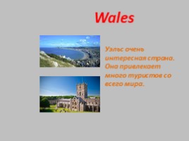 Уэльс (страноведение), слайд 31