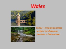 Уэльс (страноведение), слайд 7