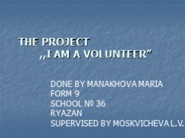 Я волонтёр (английский язык), слайд 1