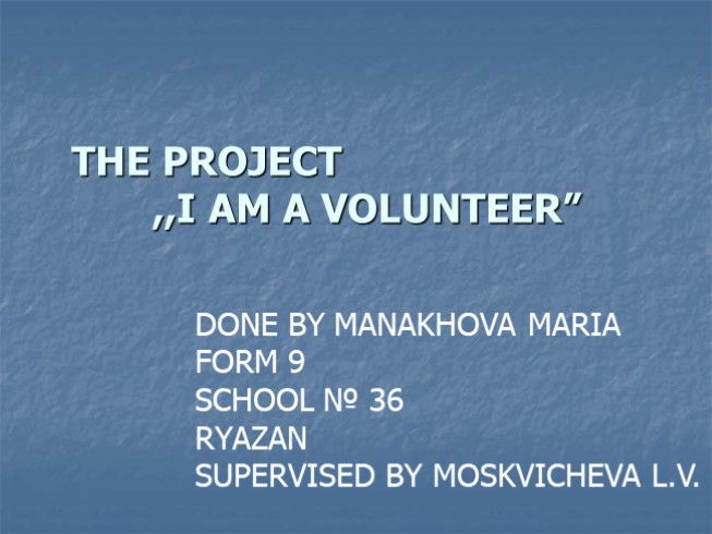 Я волонтёр (английский язык)