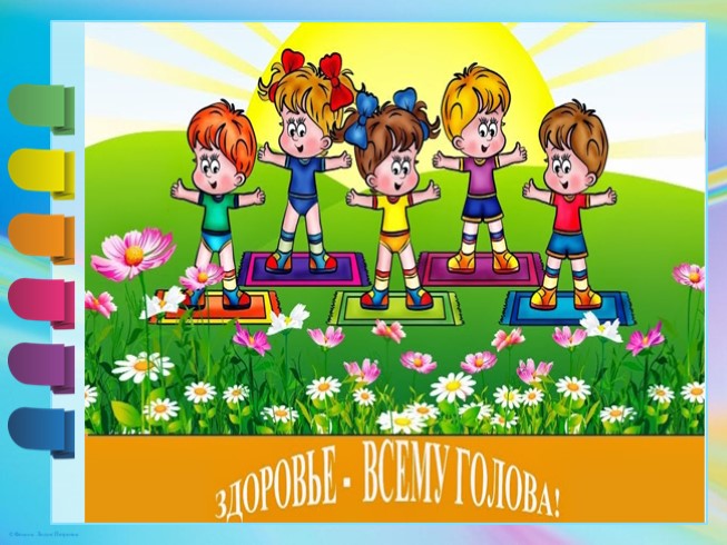 Презентация Путешествие в страну Здоровье