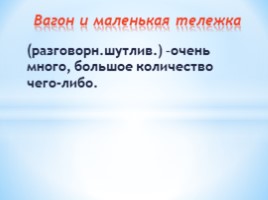 Словарная работа (русский язык 3 класс), слайд 10