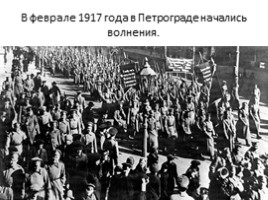 Февральская революция (история России), слайд 4