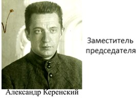 Февральская революция (история России), слайд 6