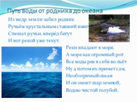 Речка-реченька-река (ОДД), слайд 6