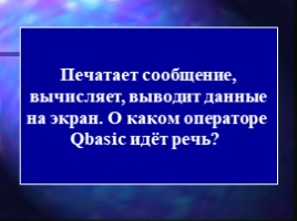 Своя игра (внеклассные мероприятия), слайд 113