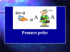 Своя игра (внеклассные мероприятия), слайд 53