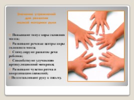 Пальцами играем - речь развиваем, слайд 5