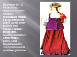 Карельский женский национальный костюм, слайд 10