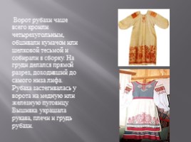 Карельский женский национальный костюм, слайд 6