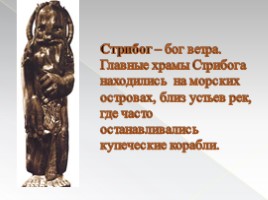 Язычество древних славян, слайд 8