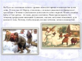 Снеговик: история возникновения символа зимы и нового года, слайд 11