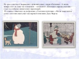 Снеговик: история возникновения символа зимы и нового года, слайд 12