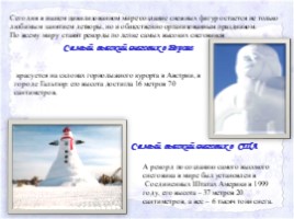 Снеговик: история возникновения символа зимы и нового года, слайд 14