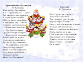 Снеговик: история возникновения символа зимы и нового года, слайд 19