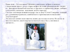 Снеговик: история возникновения символа зимы и нового года, слайд 2