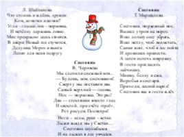 Снеговик: история возникновения символа зимы и нового года, слайд 20