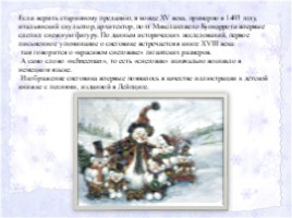 Снеговик: история возникновения символа зимы и нового года, слайд 3