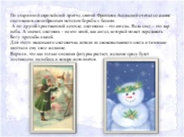 Снеговик: история возникновения символа зимы и нового года, слайд 7