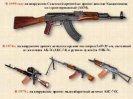 История АК-47 (огневая подготовка), слайд 10