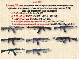 История АК-47 (огневая подготовка), слайд 11