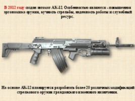История АК-47 (огневая подготовка), слайд 13