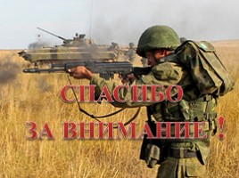 История АК-47 (огневая подготовка), слайд 16