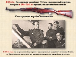 История АК-47 (огневая подготовка), слайд 6