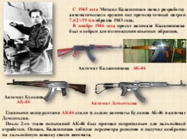 История АК-47 (огневая подготовка), слайд 8
