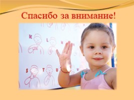 Коррекция речевого развития слабослышаших детей, слайд 12