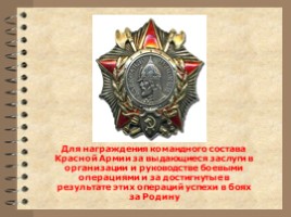 Священные защитники земли Русской, слайд 5
