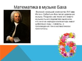 Математика в музыке (7 класс), слайд 6