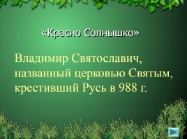 История Средних веков в кавычках, слайд 36