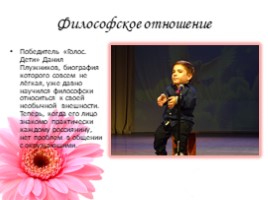 Данила Плужников- победитель проекта "Голос - дети", слайд 10