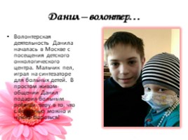 Данила Плужников- победитель проекта "Голос - дети", слайд 17