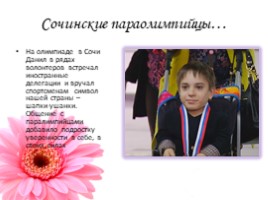 Данила Плужников- победитель проекта "Голос - дети", слайд 18