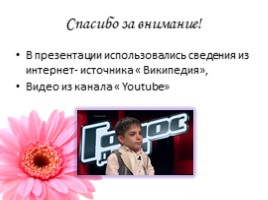 Данила Плужников- победитель проекта "Голос - дети", слайд 23