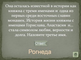 Своя игра «Письменность на белорусской земле», слайд 21
