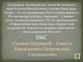 Своя игра «Письменность на белорусской земле», слайд 34