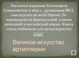 Своя игра «Письменность на белорусской земле», слайд 7