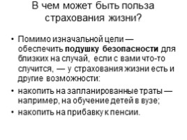 Страхование: что и как надо страховать, чтобы не попасть в беду, слайд 15