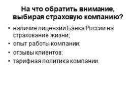 Страхование: что и как надо страховать, чтобы не попасть в беду, слайд 18