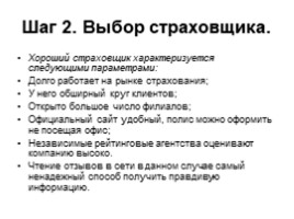 Страхование: что и как надо страховать, чтобы не попасть в беду, слайд 26